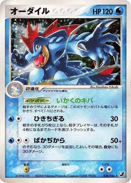 Feraligatr, Golden Sky, Silvery Ocean 026/106