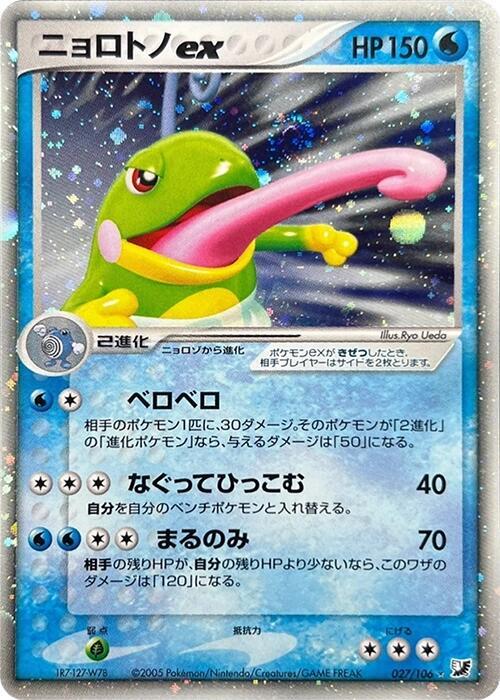 Politoed ex, Golden Sky, Silvery Ocean 027/106