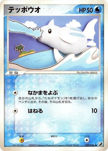 Remoraid, Golden Sky, Silvery Ocean 029/106