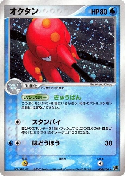 Octillery, Golden Sky, Silvery Ocean 030/106