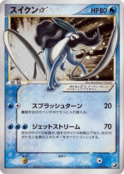Suicune Star, Golden Sky, Silvery Ocean 032/106