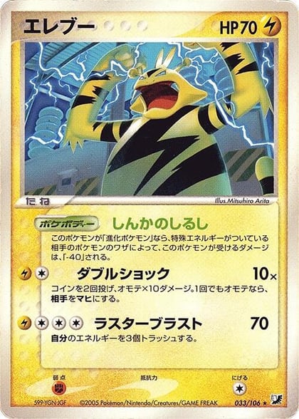 Electabuzz, Golden Sky, Silvery Ocean 033/106
