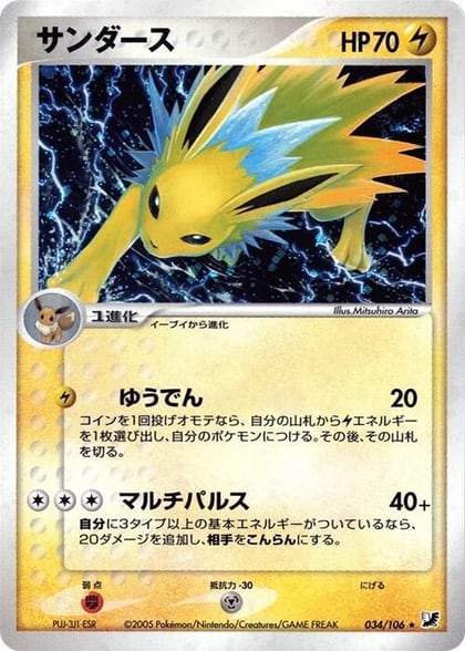 Jolteon, Golden Sky, Silvery Ocean 034/106