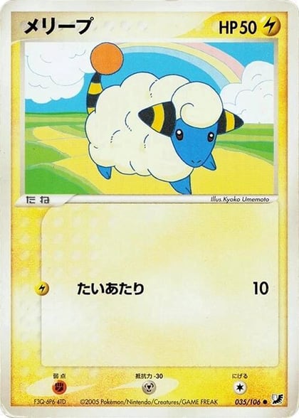Mareep, Golden Sky, Silvery Ocean 035/106