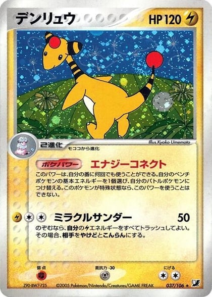 Ampharos, Golden Sky, Silvery Ocean 037/106