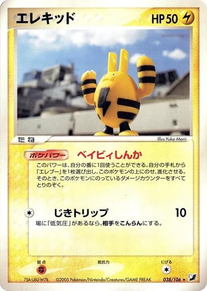 Elekid, Golden Sky, Silvery Ocean 038/106