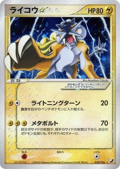 Raikou Star, Golden Sky, Silvery Ocean 039/106