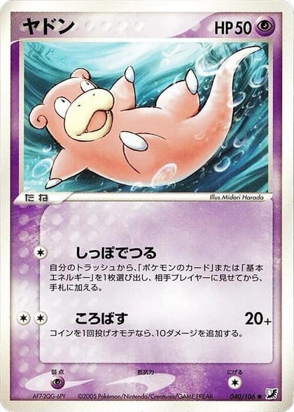 Slowpoke, Golden Sky, Silvery Ocean 040/106