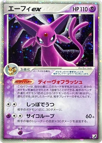 Espeon ex, Golden Sky, Silvery Ocean 041/106
