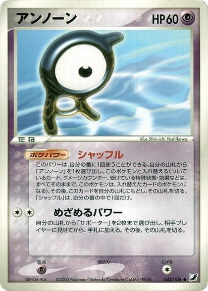 Unown - 043/106, Golden Sky, Silvery Ocean 043/106