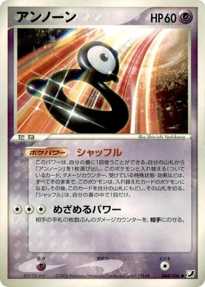 Unown - 044/106, Golden Sky, Silvery Ocean 044/106