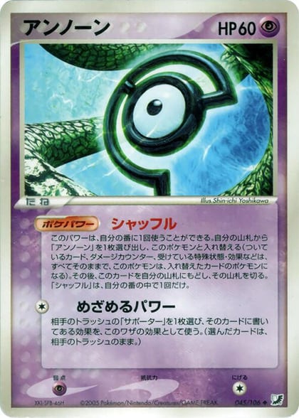Unown - 045/106, Golden Sky, Silvery Ocean 045/106