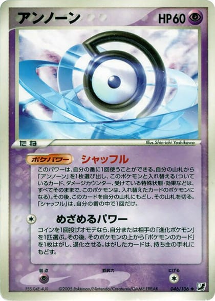 Unown - 046/106, Golden Sky, Silvery Ocean 046/106