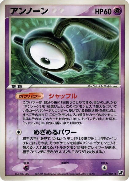 Unown - 047/106, Golden Sky, Silvery Ocean 047/106