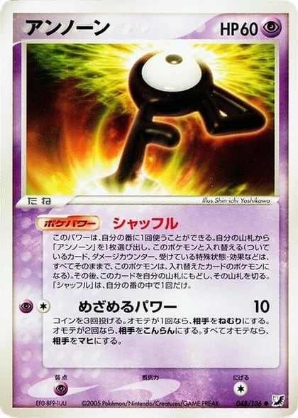 Unown - 048/106, Golden Sky, Silvery Ocean 048/106