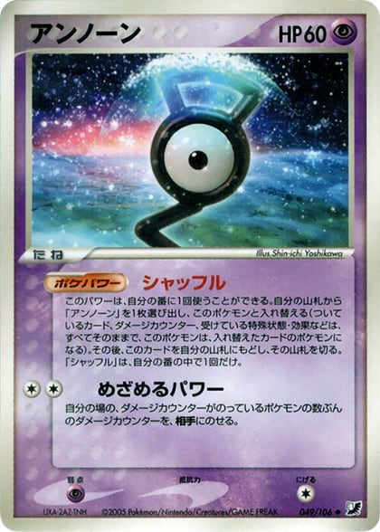 Unown - 049/106, Golden Sky, Silvery Ocean 049/106