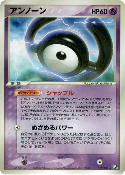 Unown - 050/106, Golden Sky, Silvery Ocean 050/106