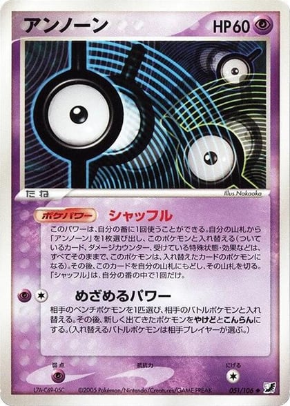 Unown - 051/106, Golden Sky, Silvery Ocean 051/106