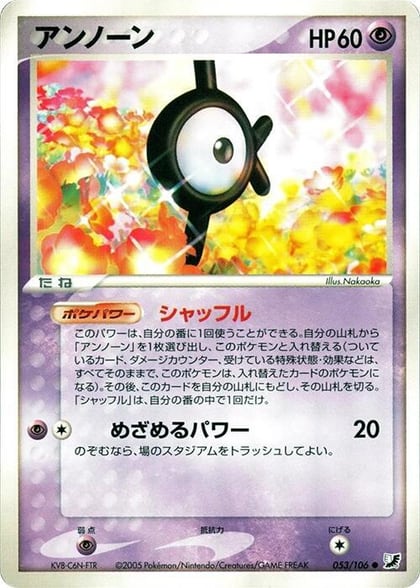Unown - 053/106, Golden Sky, Silvery Ocean 053/106