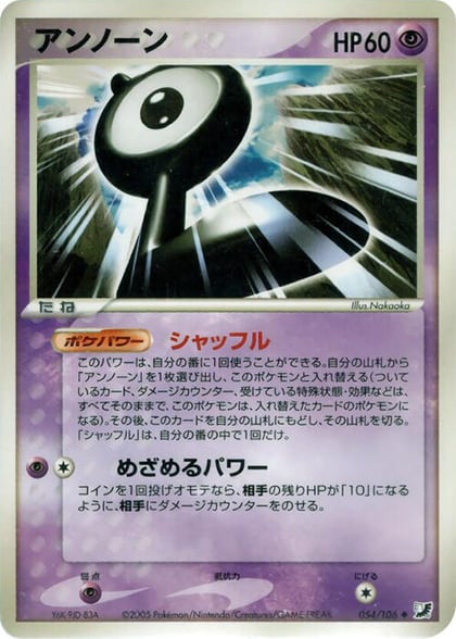 Unown - 054/106, Golden Sky, Silvery Ocean 054/106