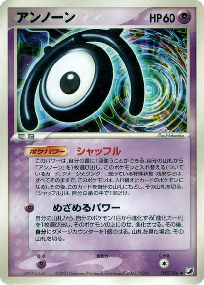 Unown - 055/106, Golden Sky, Silvery Ocean 055/106