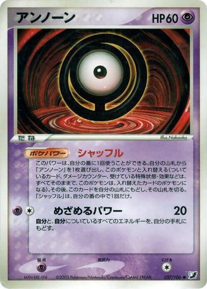 Unown - 057/106, Golden Sky, Silvery Ocean 057/106
