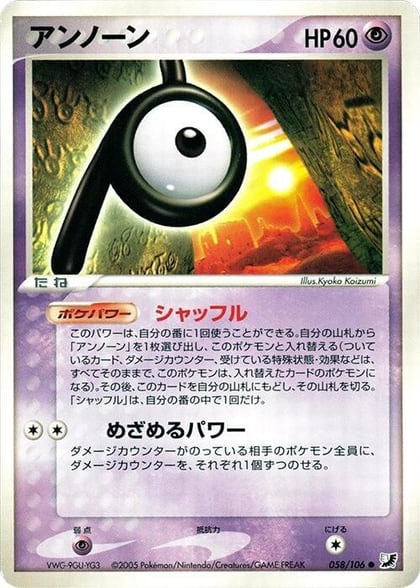 Unown - 058/106, Golden Sky, Silvery Ocean 058/106