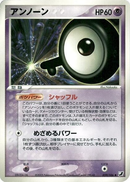 Unown - 059/106, Golden Sky, Silvery Ocean 059/106