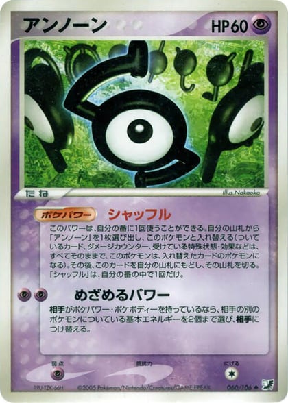 Unown - 060/106, Golden Sky, Silvery Ocean 060/106