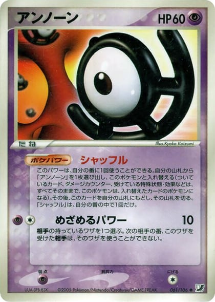 Unown - 061/106, Golden Sky, Silvery Ocean 061/106