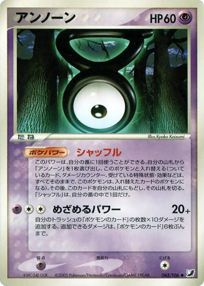 Unown - 062/106, Golden Sky, Silvery Ocean 062/106