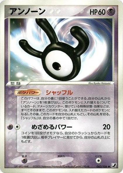 Unown - 063/106, Golden Sky, Silvery Ocean 063/106