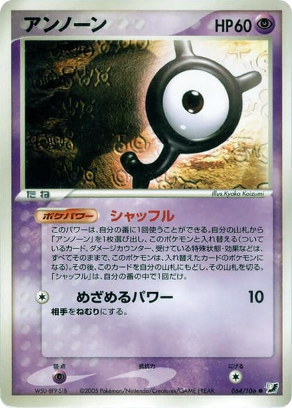 Unown - 064/106, Golden Sky, Silvery Ocean 064/106
