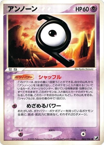 Unown - 065/106, Golden Sky, Silvery Ocean 065/106