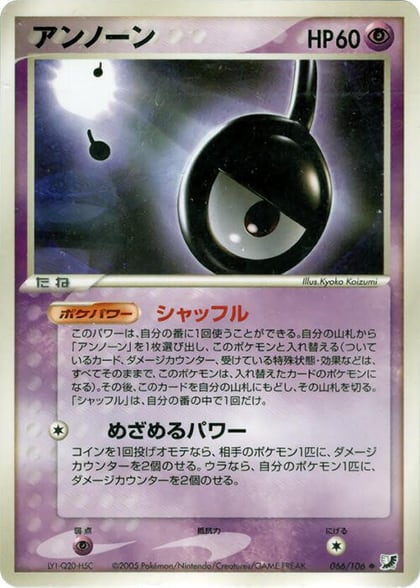 Unown - 066/106, Golden Sky, Silvery Ocean 066/106