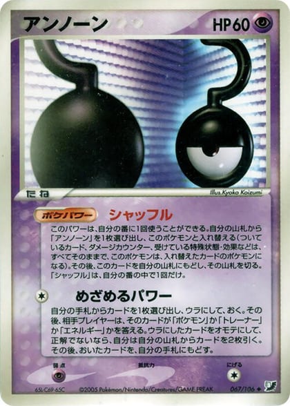 Unown - 067/106, Golden Sky, Silvery Ocean 067/106