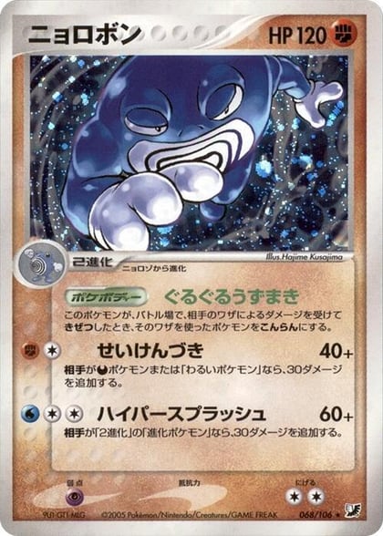 Poliwrath, Golden Sky, Silvery Ocean 068/106
