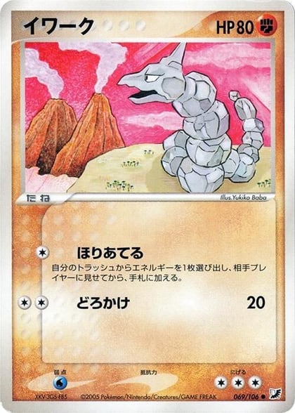 Onix, Golden Sky, Silvery Ocean 069/106