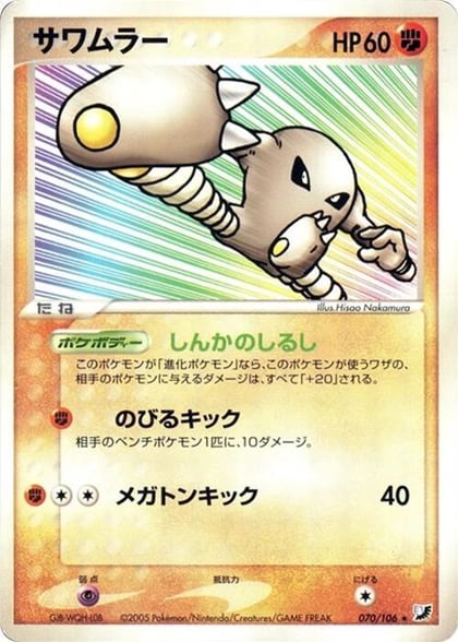 Hitmonlee, Golden Sky, Silvery Ocean 070/106