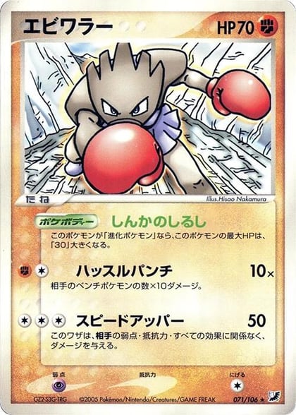 Hitmonchan, Golden Sky, Silvery Ocean 071/106
