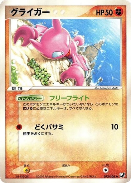 Gligar, Golden Sky, Silvery Ocean 073/106