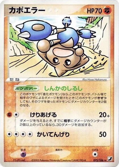 Hitmontop, Golden Sky, Silvery Ocean 075/106