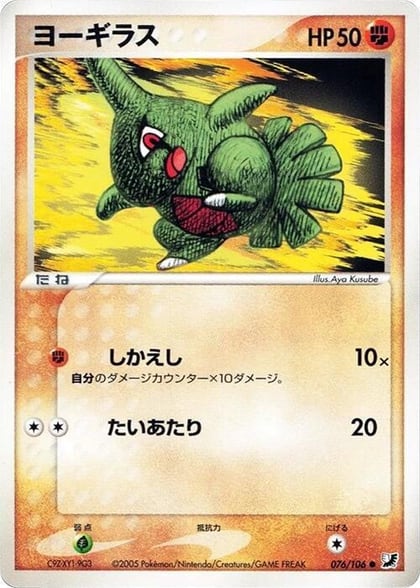 Larvitar, Golden Sky, Silvery Ocean 076/106