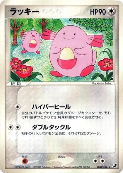 Chansey, Golden Sky, Silvery Ocean 078/106