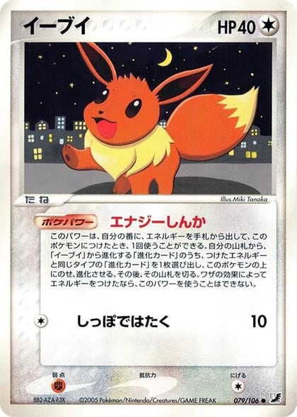 Eevee, Golden Sky, Silvery Ocean 079/106