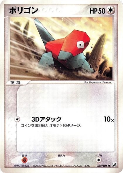 Porygon, Golden Sky, Silvery Ocean 080/106