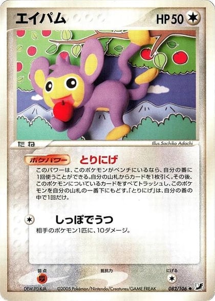Aipom, Golden Sky, Silvery Ocean 082/106