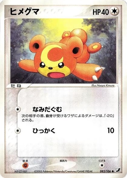Teddiursa, Golden Sky, Silvery Ocean 083/106