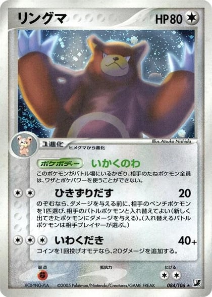 Ursaring, Golden Sky, Silvery Ocean 084/106