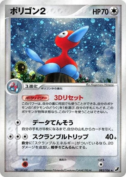 Porygon2, Golden Sky, Silvery Ocean 085/106